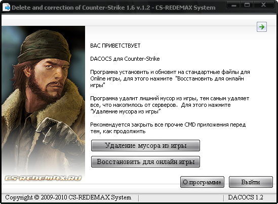Программа отчистки Counter-Strike 1.6